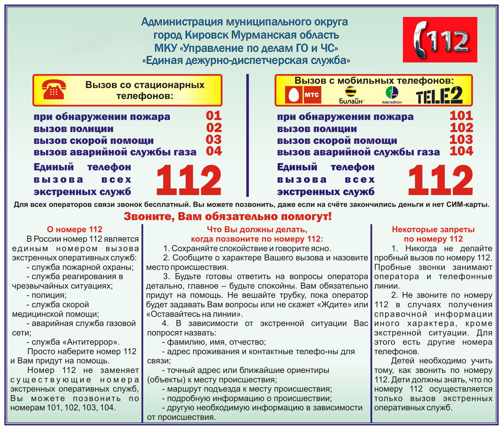 муниципальное бюджетное дошкольное образовательное учреждение № 4 г.  Кировска » Памятка-по-Системе-112-для-сайта-УГЗ-1